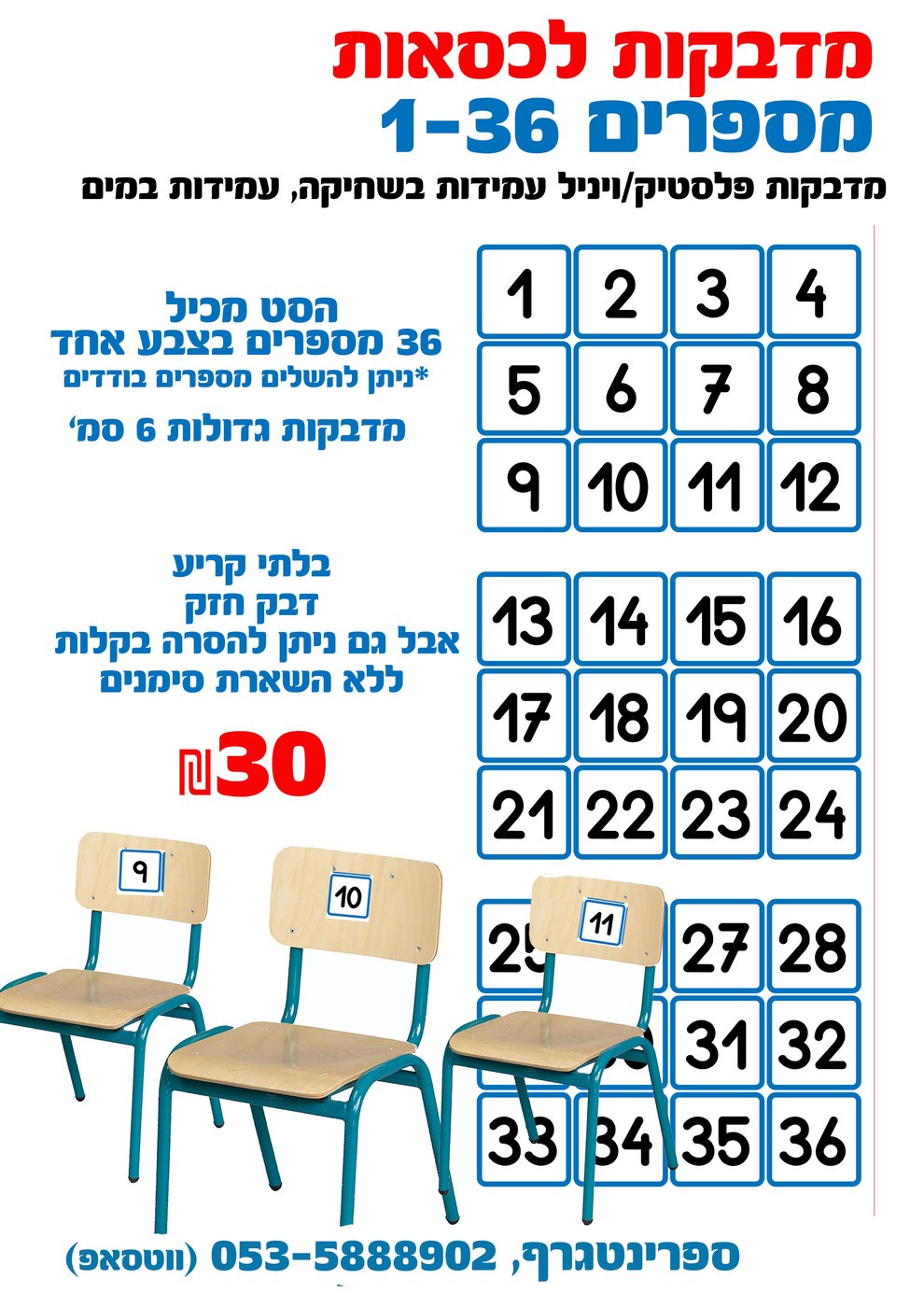 מדבקות לכסאות