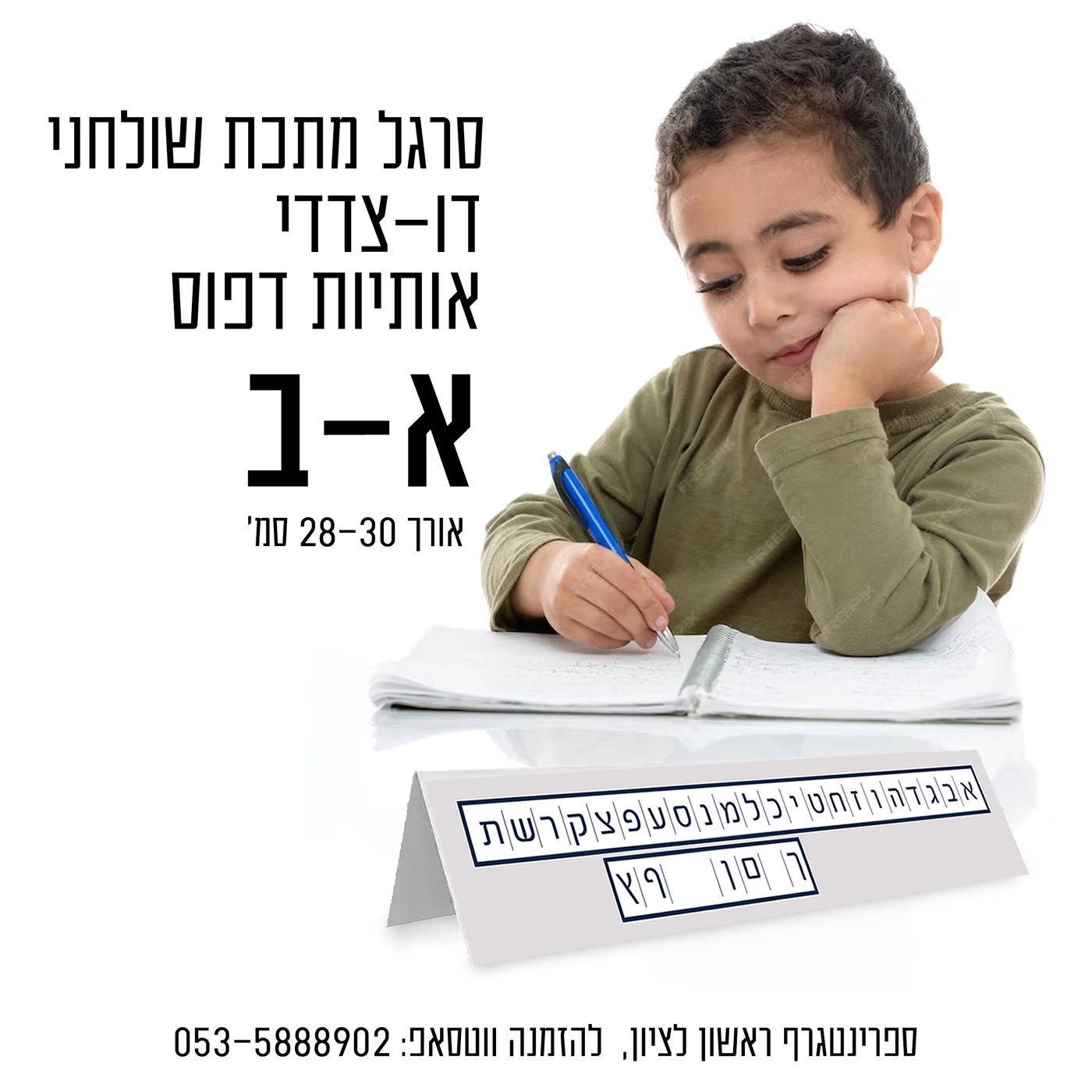 סרגל מתכת שולחני