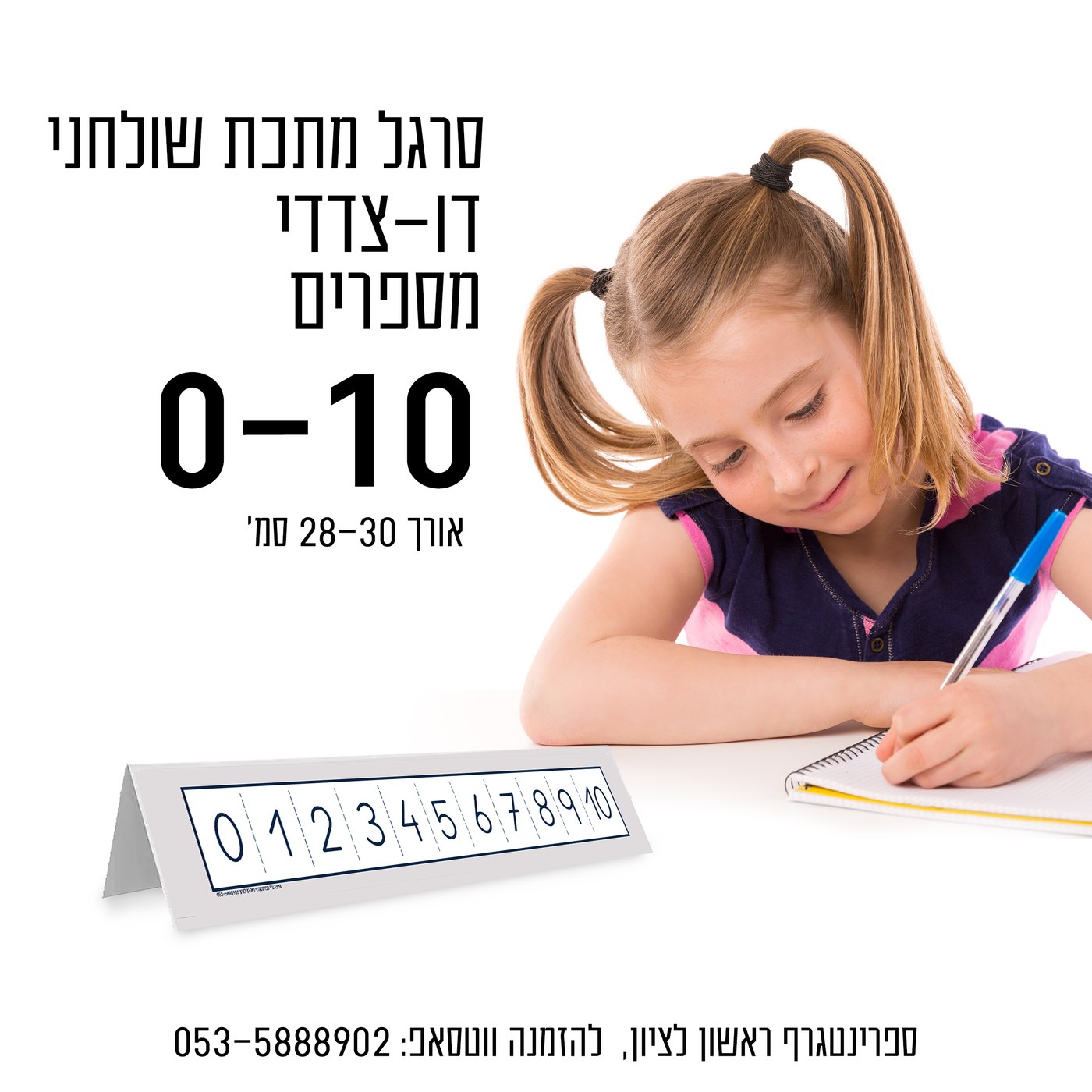 מספרים 0–10