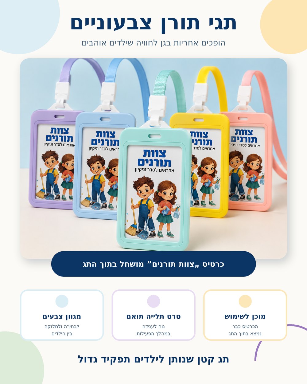 תגי תורן