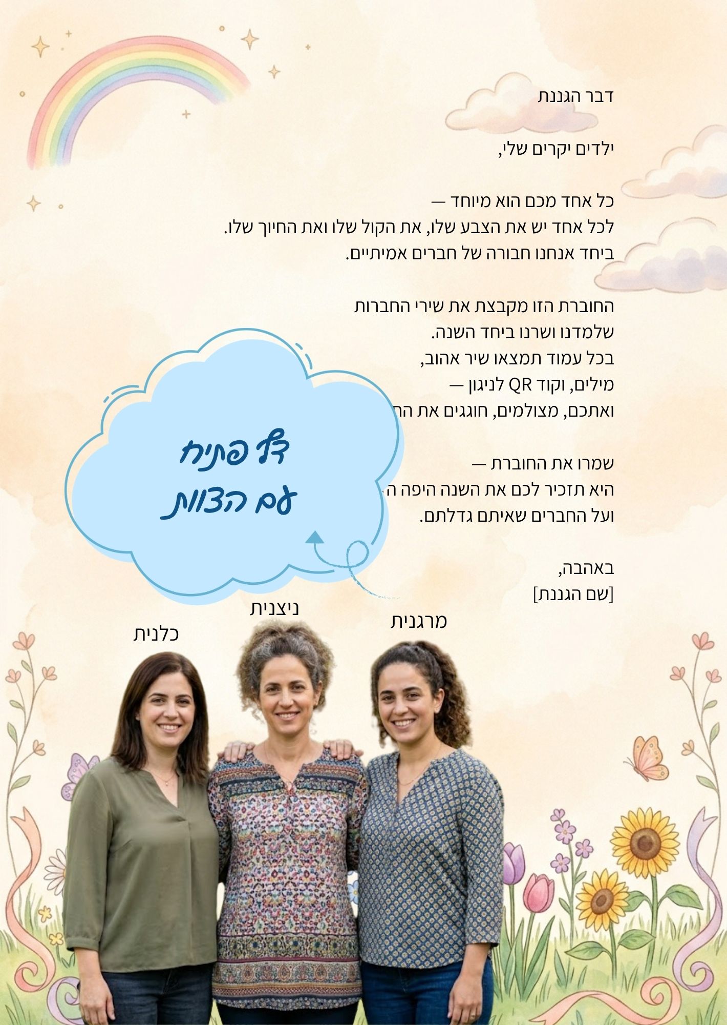 אני ואתה — אריק איינשטיין