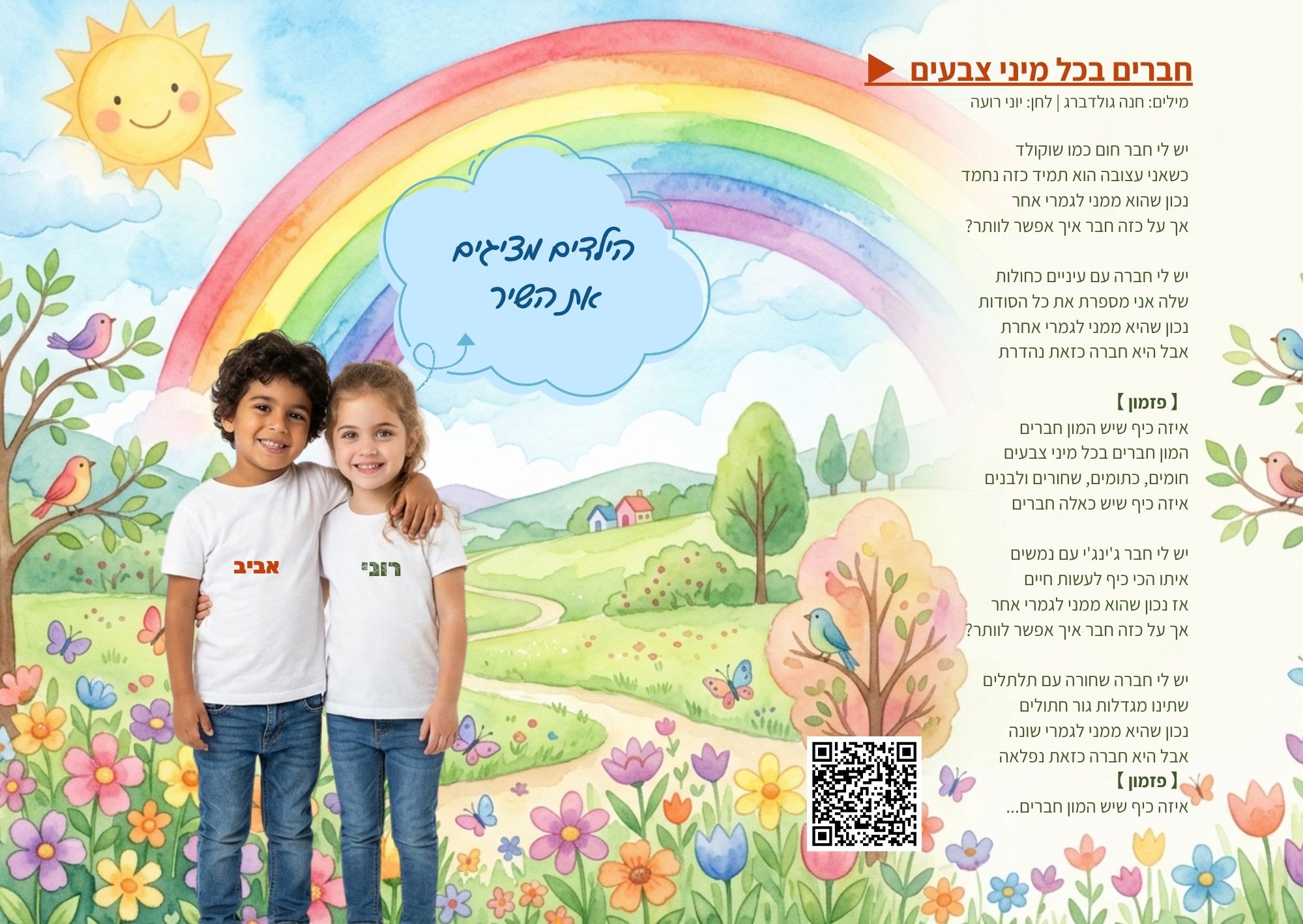 אלף בית — נעמי שמר