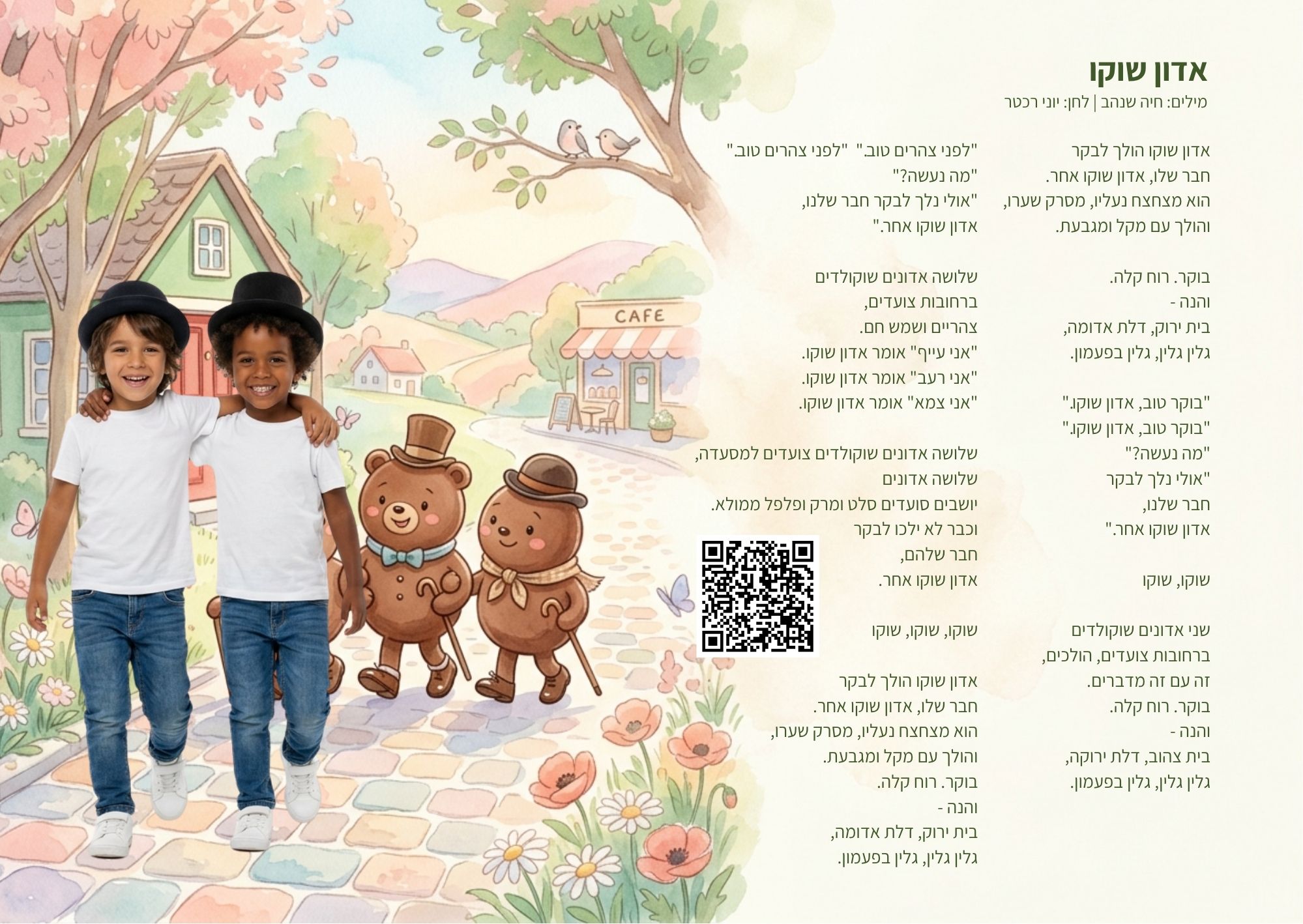 יד ביד