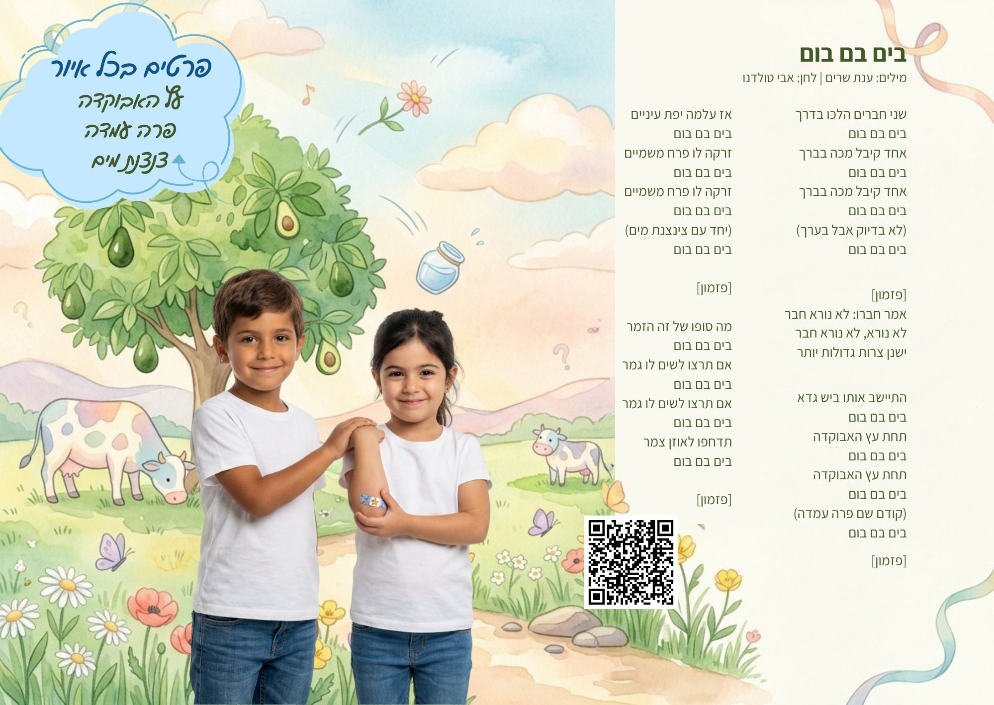 יש לי חבר — נעמי שמר