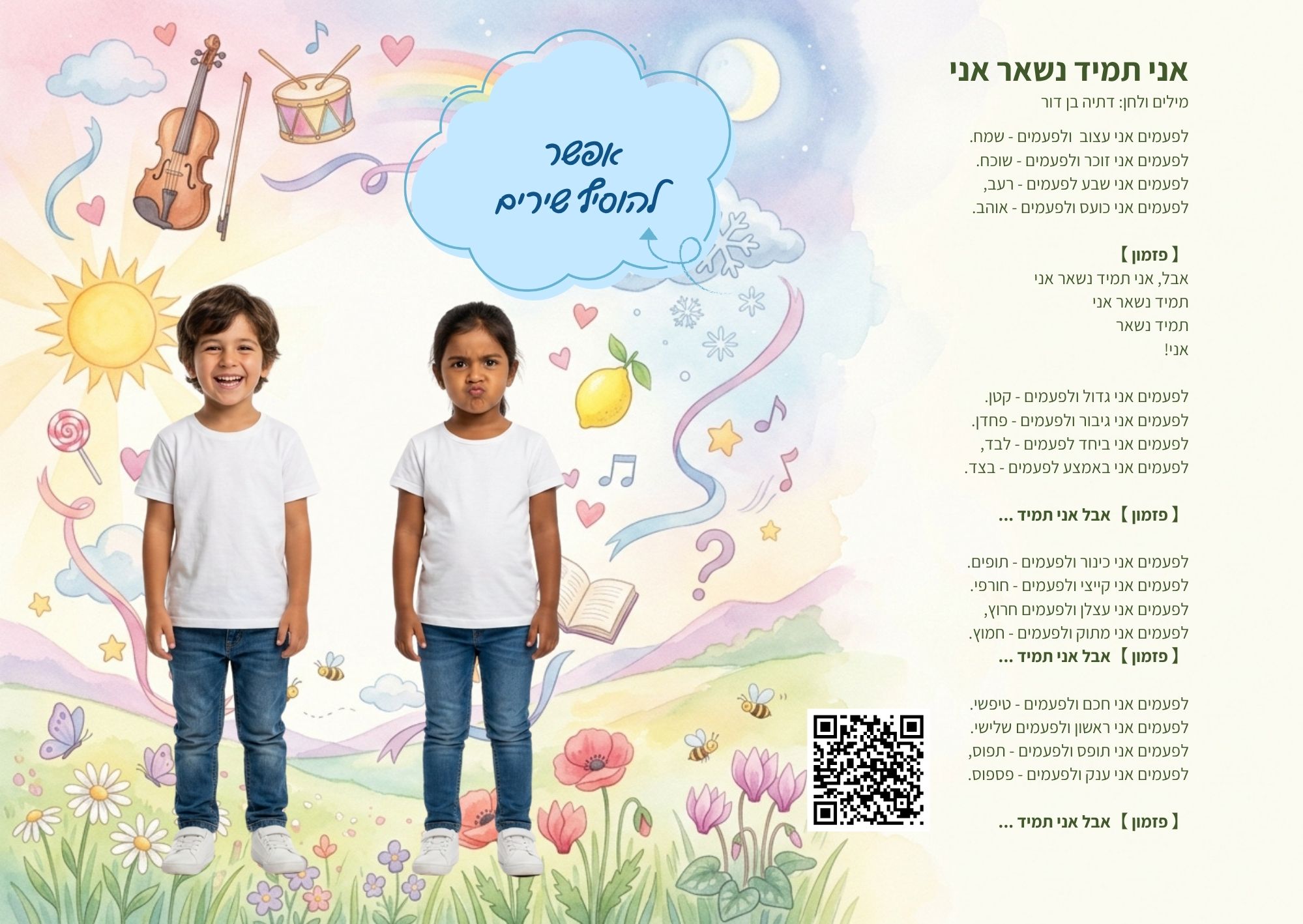 חבר שלם