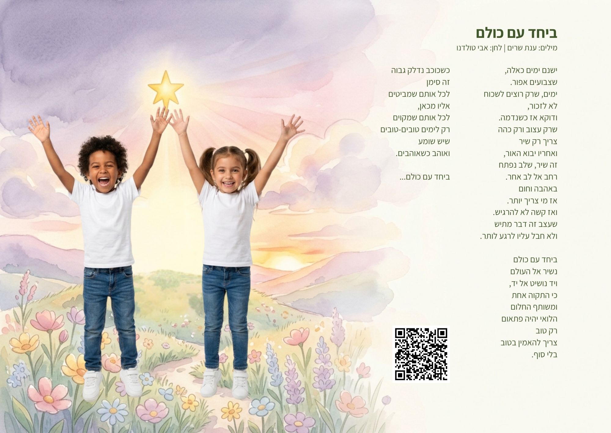 כל אחד הוא מיוחד