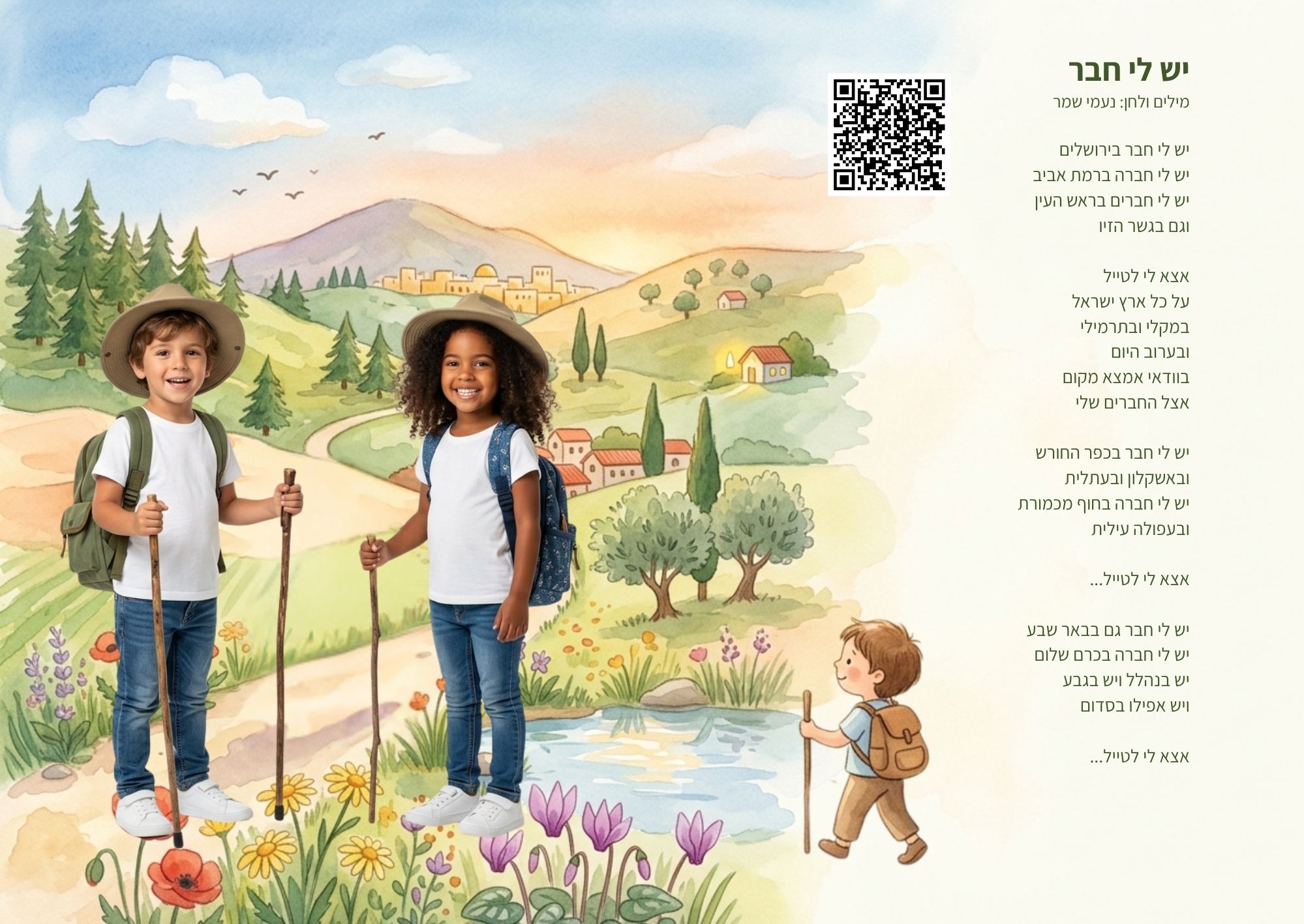 המשפחה שלי