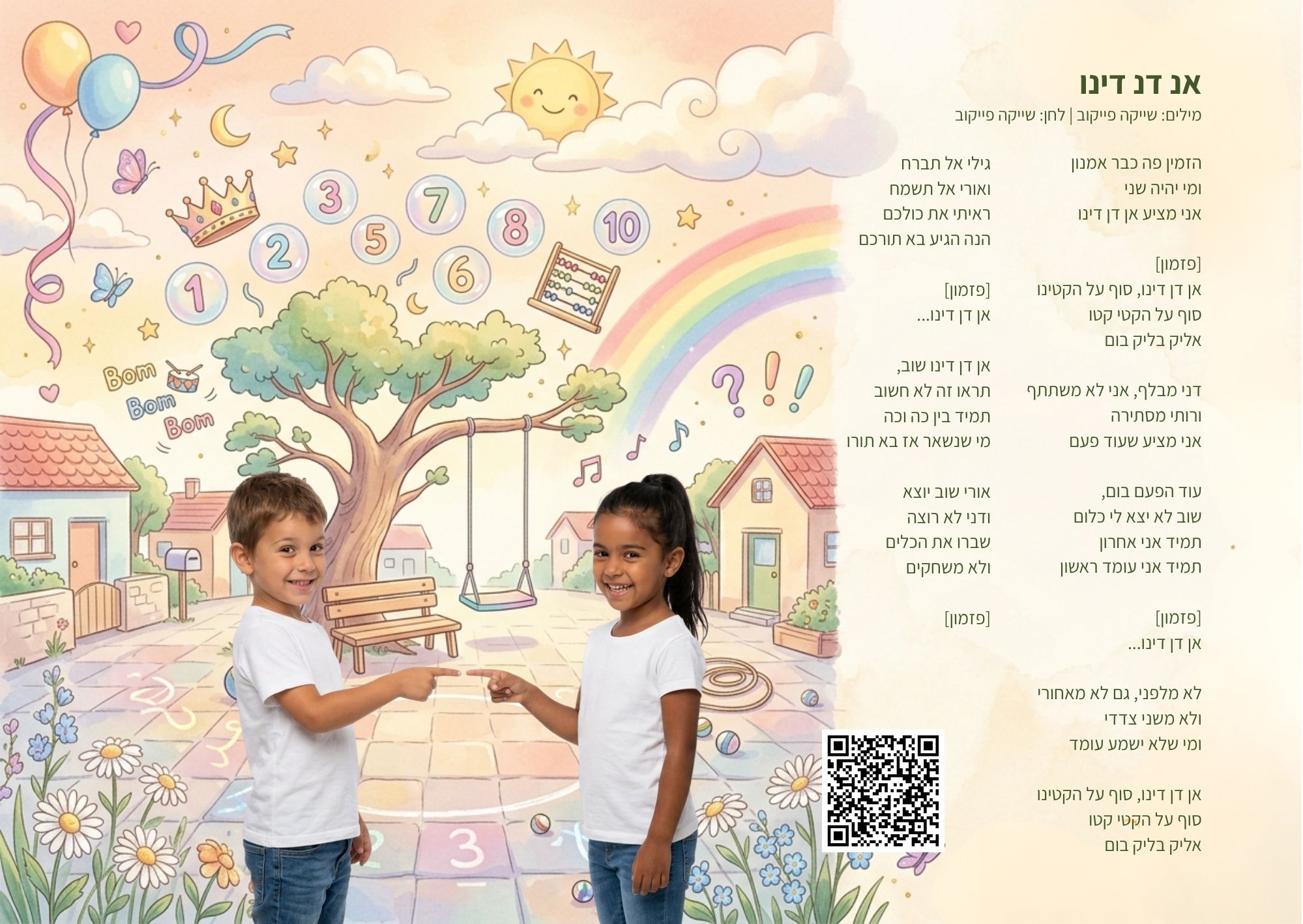 אן דן דינו