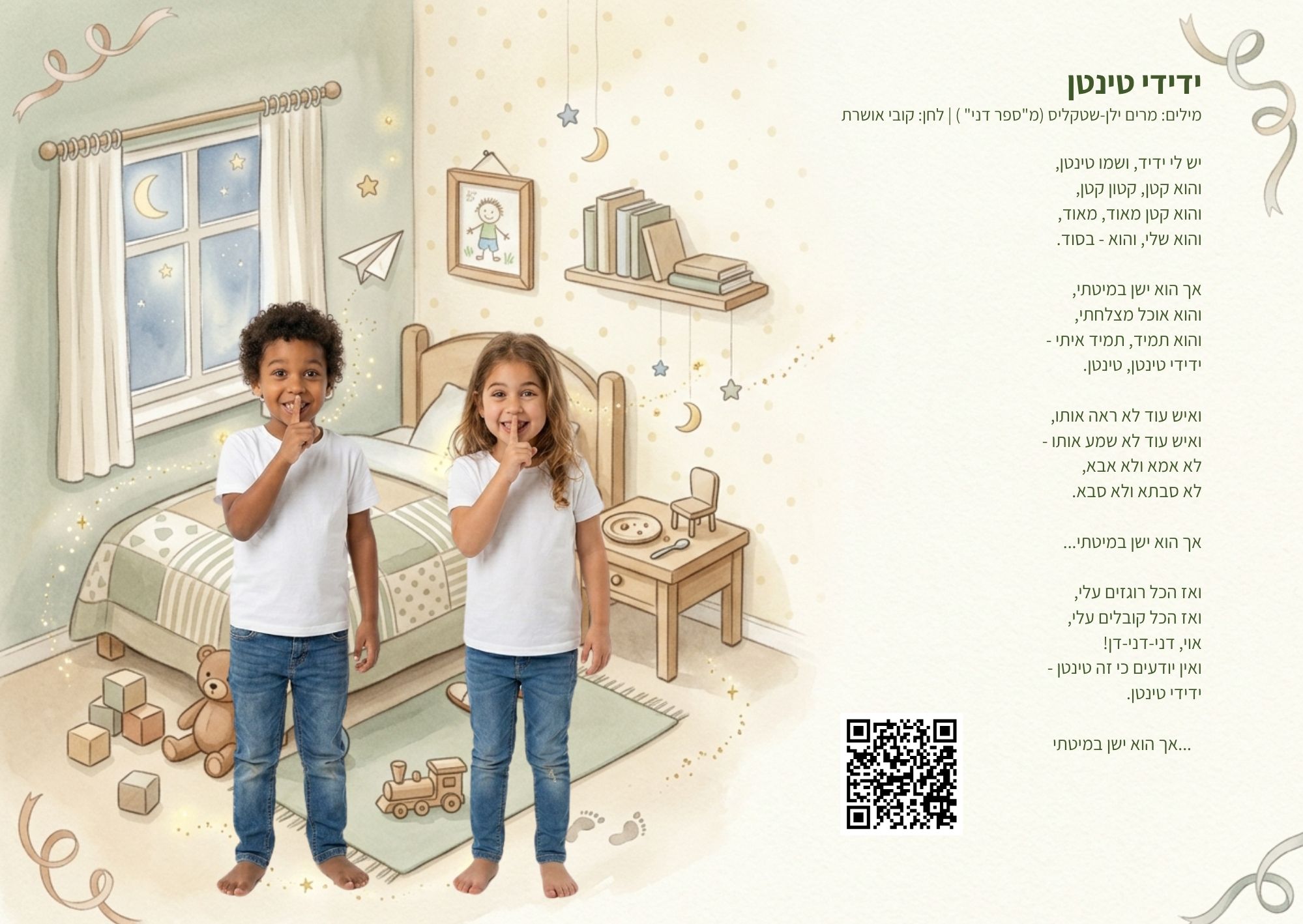 אצלנו בחצר