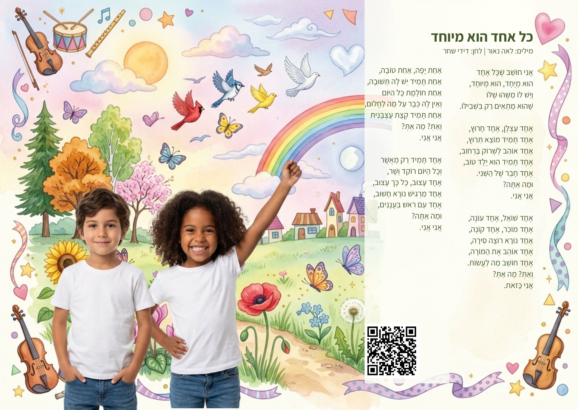 עוד מהחוברת
