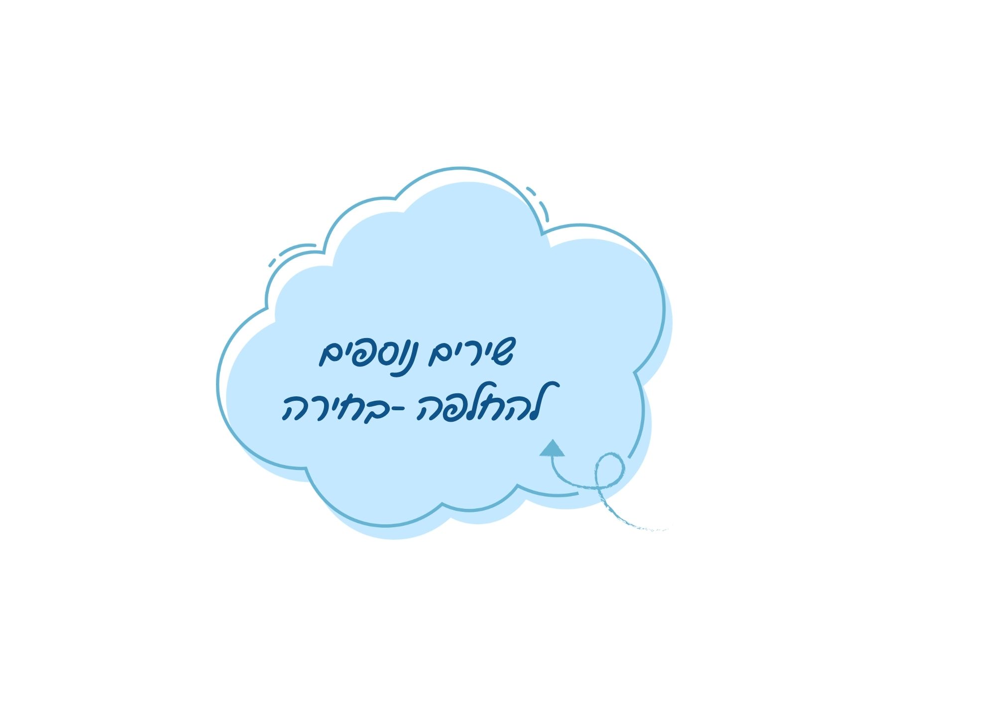 עוד מהחוברת