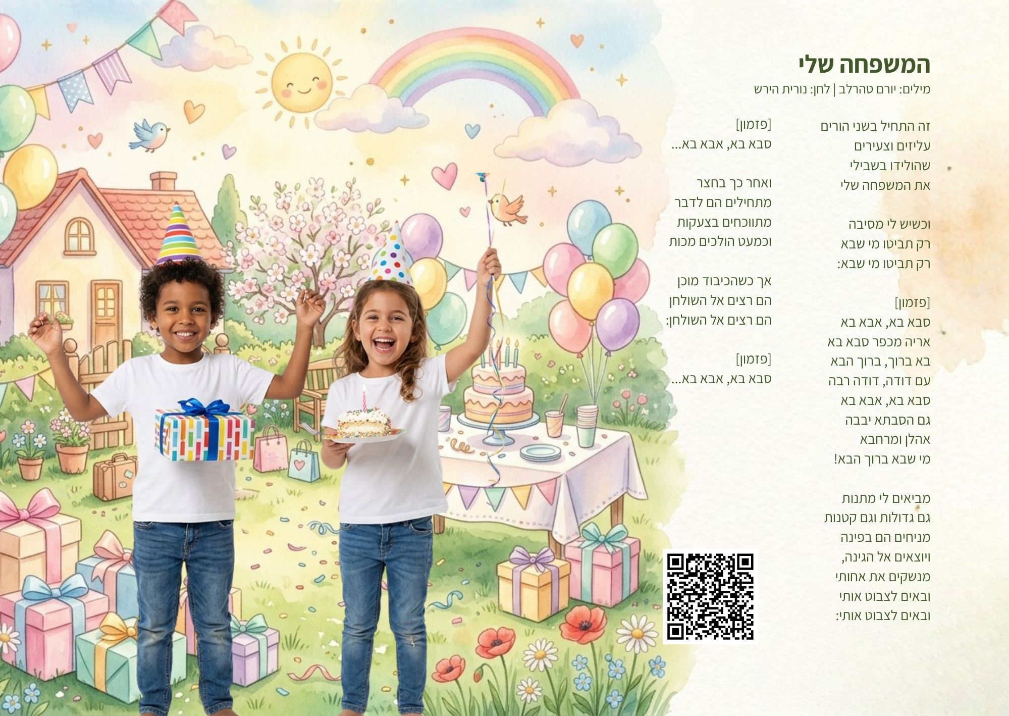 עוד מהחוברת