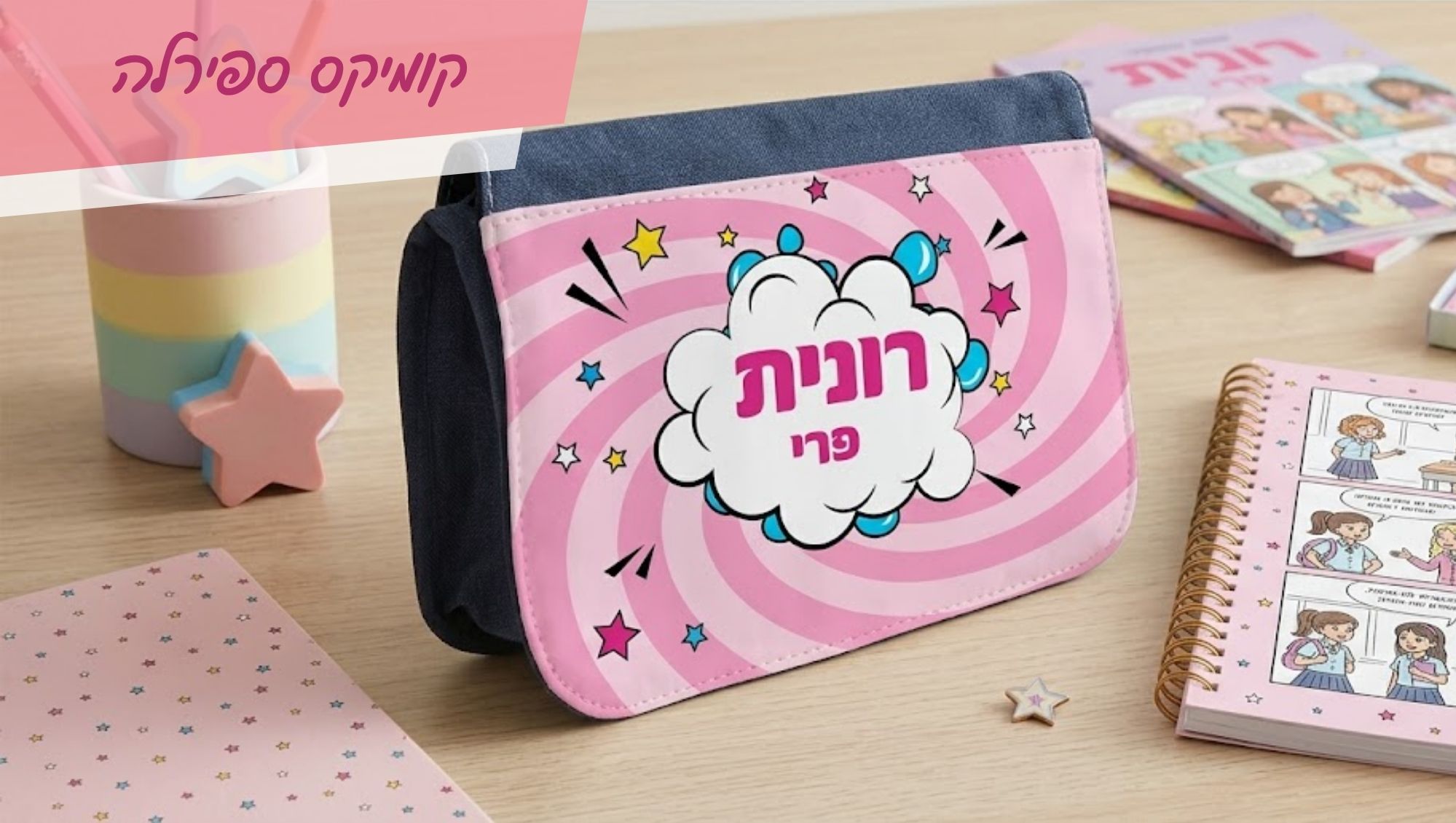 קומיקס ספירלה