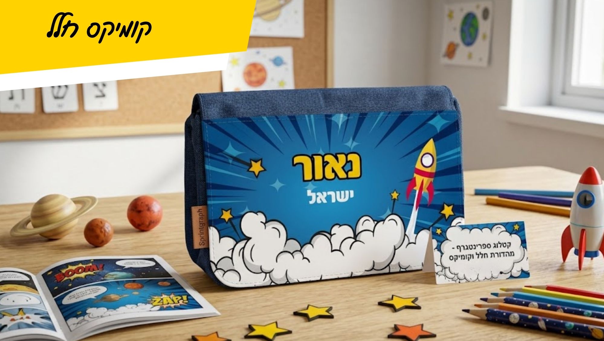 קומיקס חלל