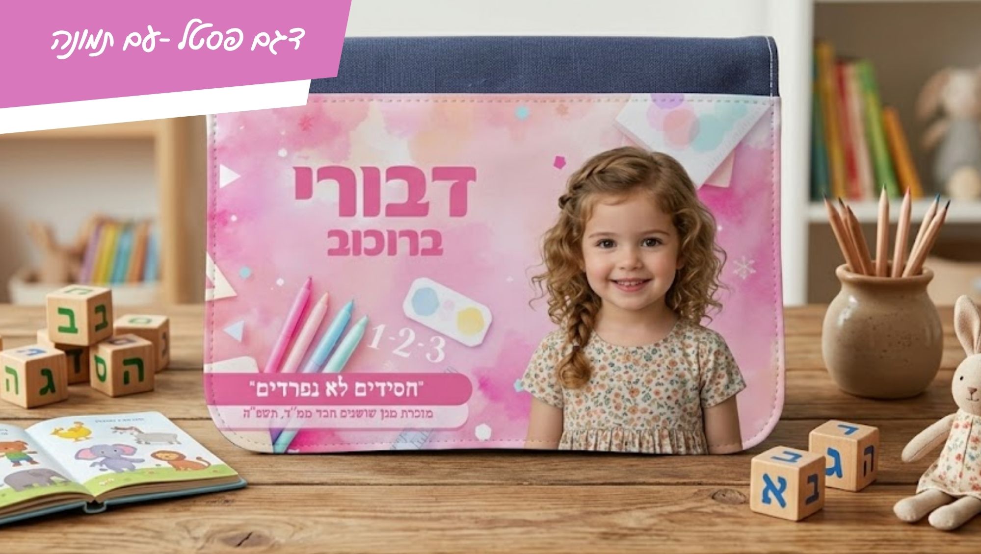 פסטל + תמונה