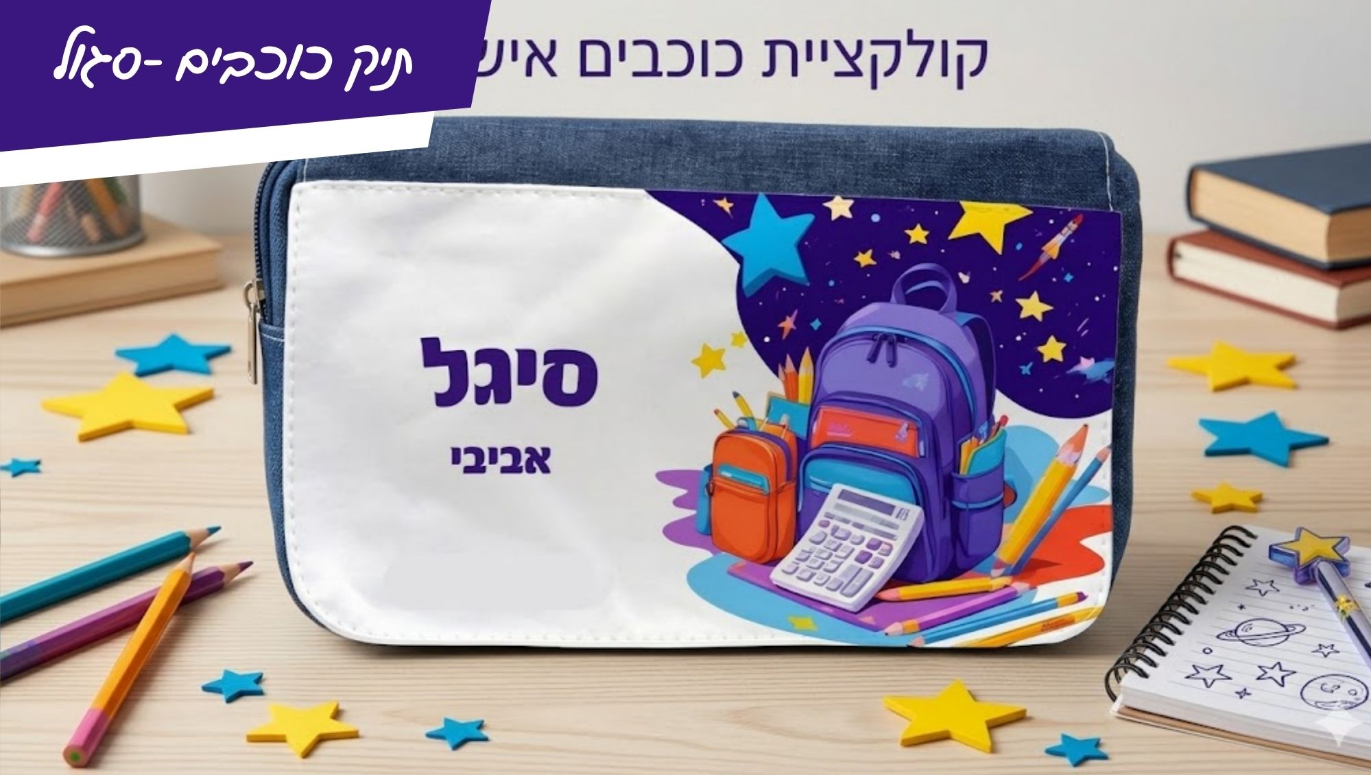 כוכבים סגול