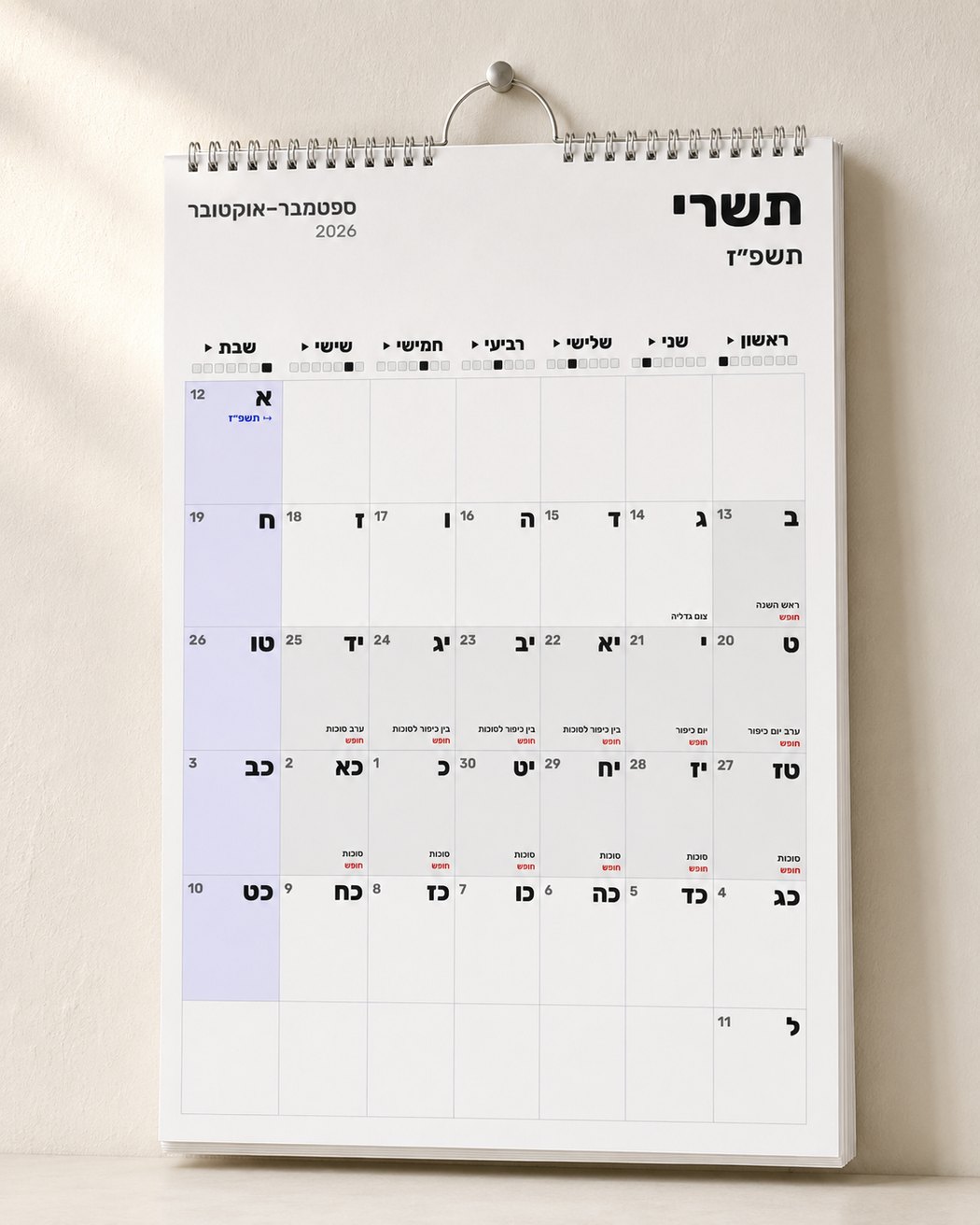לוח שנה קיר A3 מורחב
